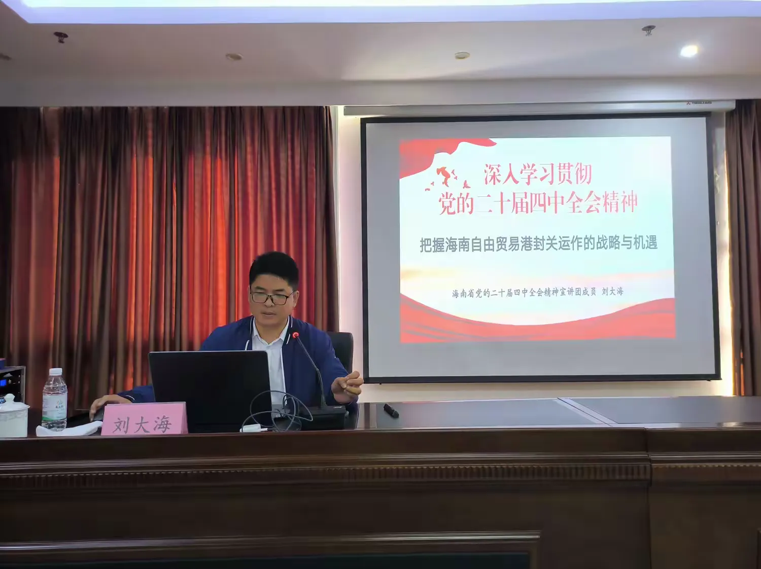 yl6809永利皇宫召开学习贯彻党的二十届四中全会精神和海南自由贸易港封关政策专题宣讲会(图3) yl6809永利皇宫召开学习贯彻党的二十届四中全会精神和海南自由贸易港封关政策专题宣讲会(图3)